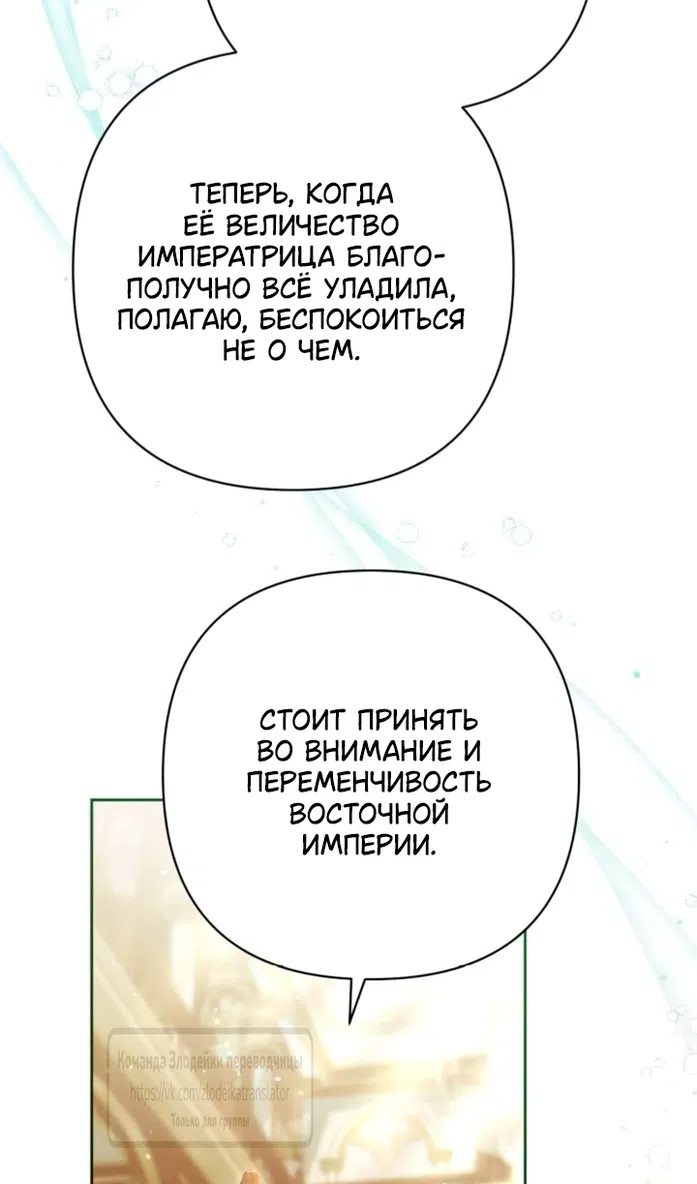 Страница 6 главы 238 манги Второй брак императрицы / Second marriage of the Empress