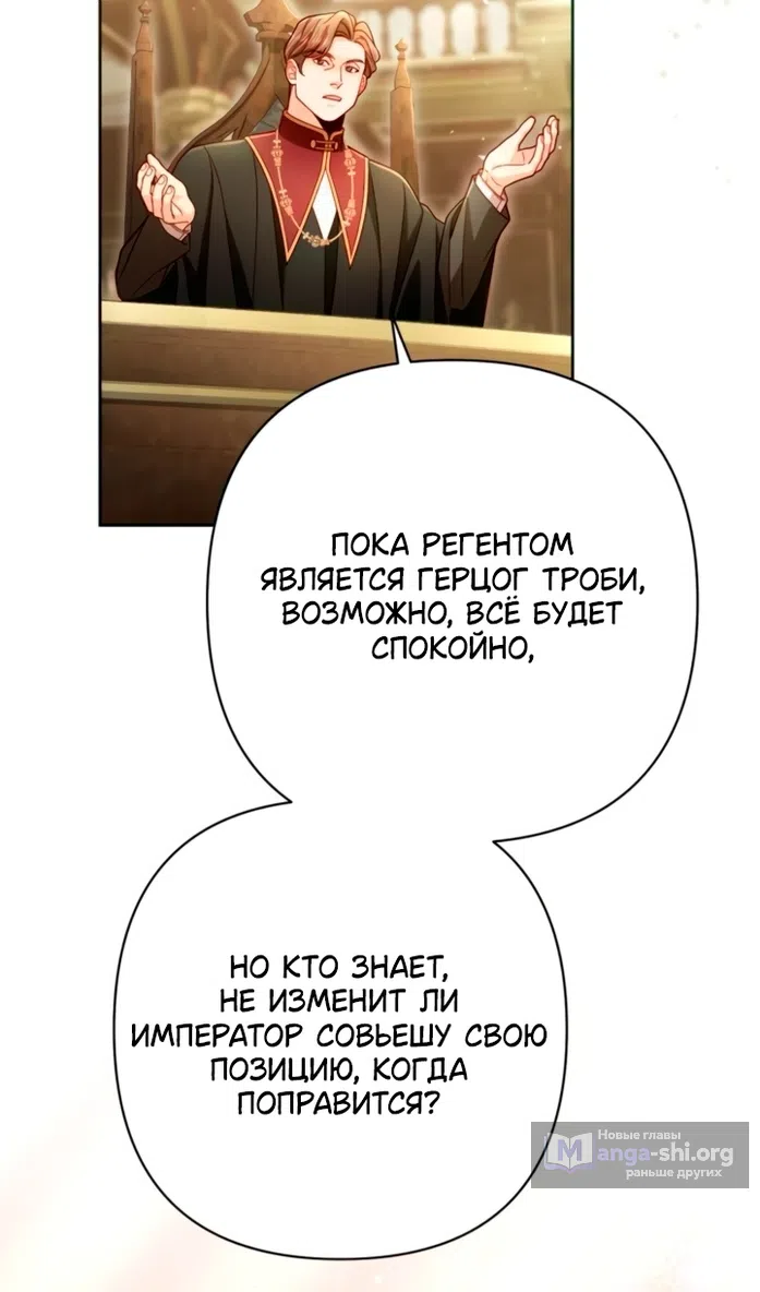 Страница 7 главы 238 манги Второй брак императрицы / Second marriage of the Empress