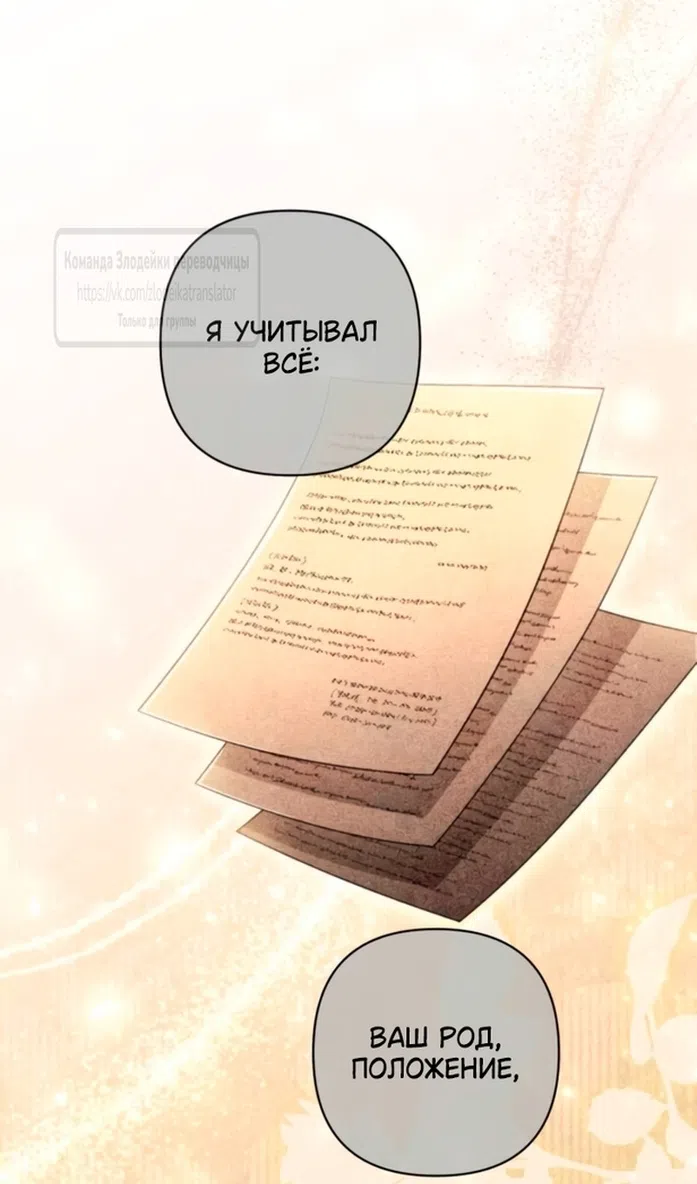Страница 37 главы 238 манги Второй брак императрицы / Second marriage of the Empress
