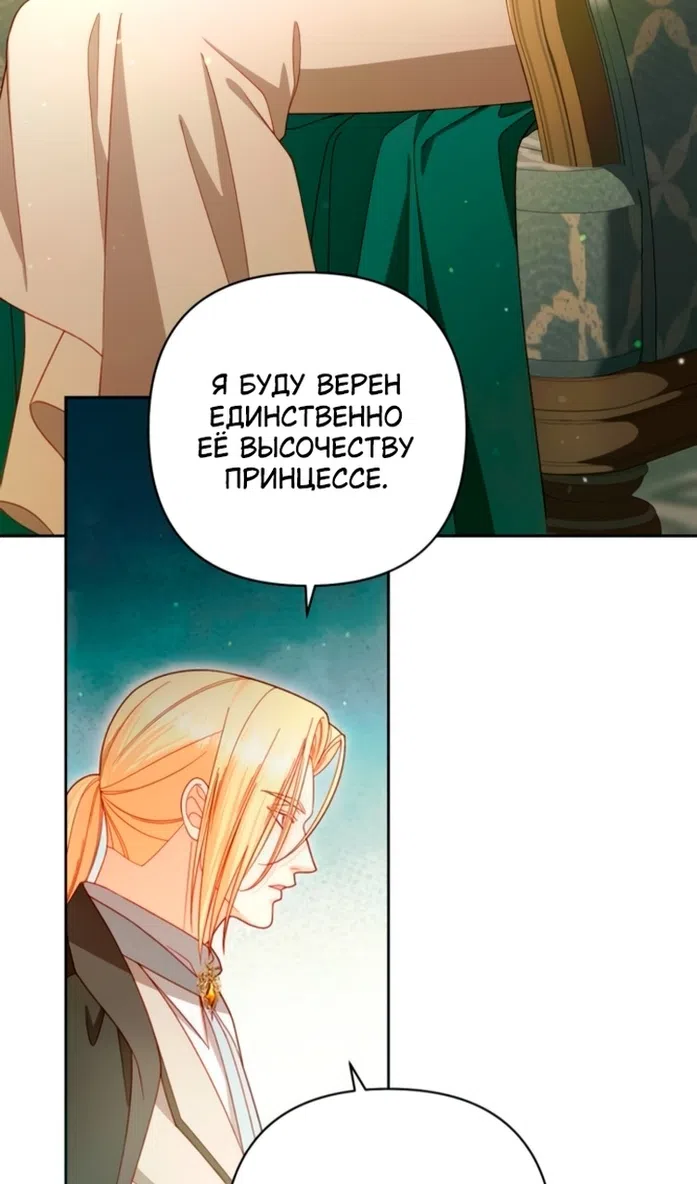 Страница 59 главы 238 манги Второй брак императрицы / Second marriage of the Empress