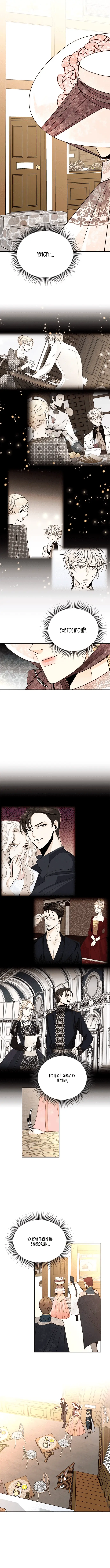 Страница 5 главы 62 манги Второй брак императрицы / Second marriage of the Empress