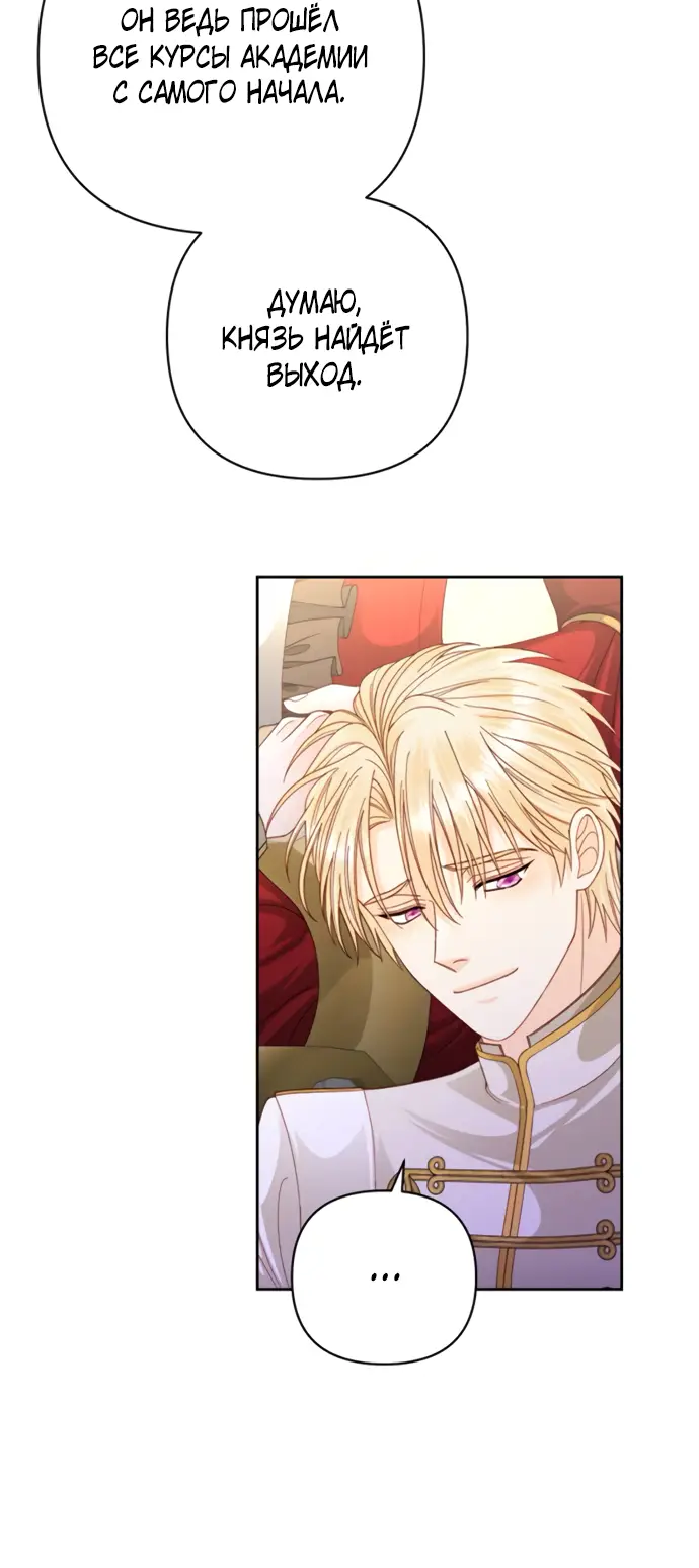 Страница 10 главы 164 манги Второй брак императрицы / Second marriage of the Empress