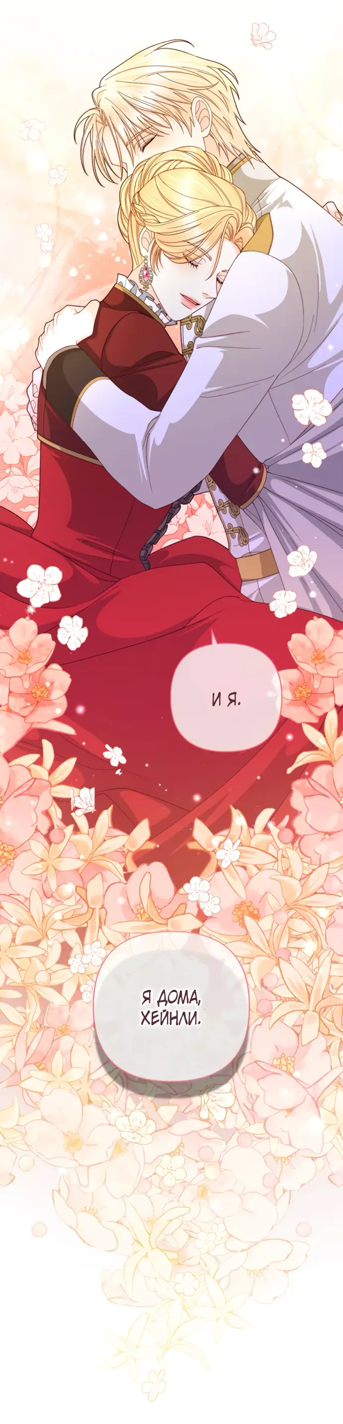 Страница 12 главы 164 манги Второй брак императрицы / Second marriage of the Empress