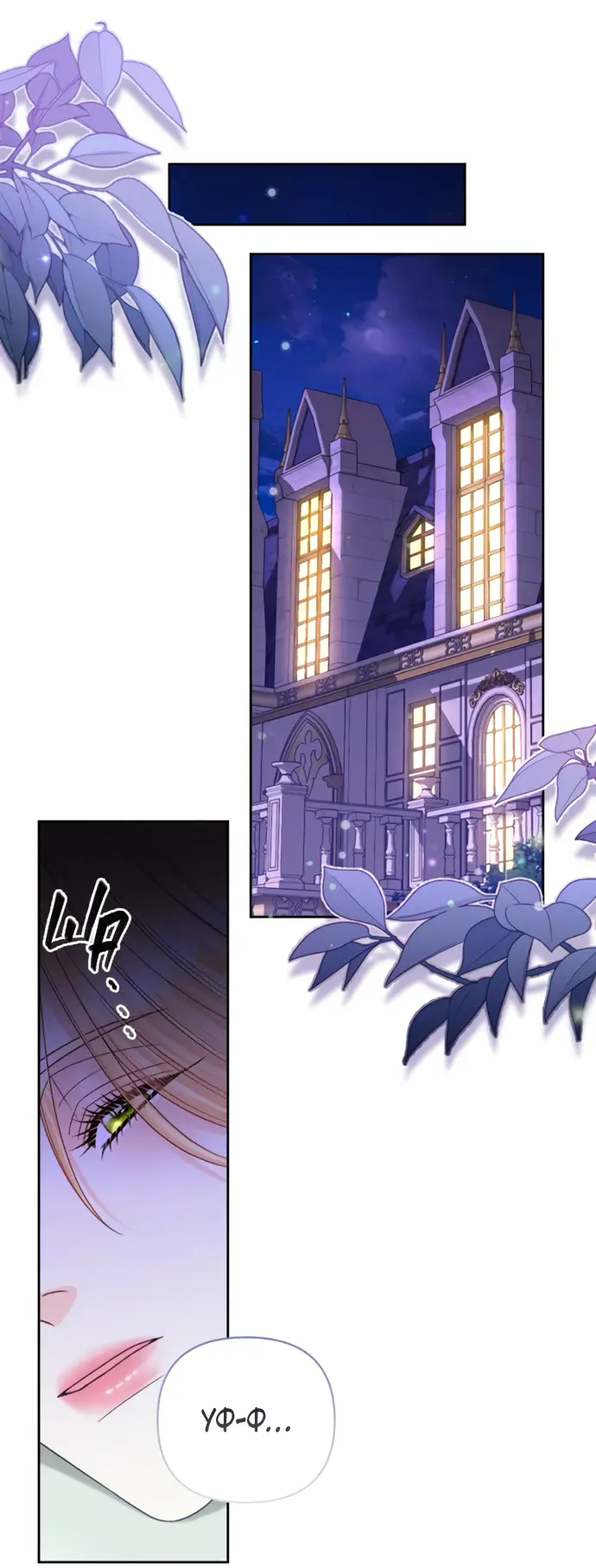 Страница 14 главы 164 манги Второй брак императрицы / Second marriage of the Empress