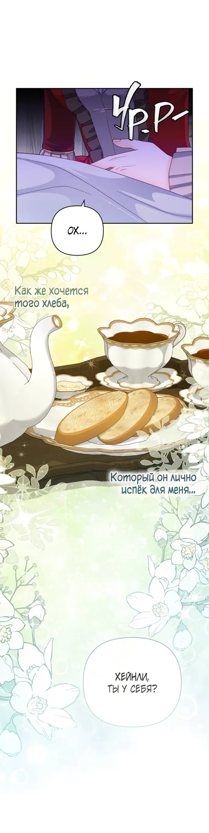 Страница 16 главы 164 манги Второй брак императрицы / Second marriage of the Empress