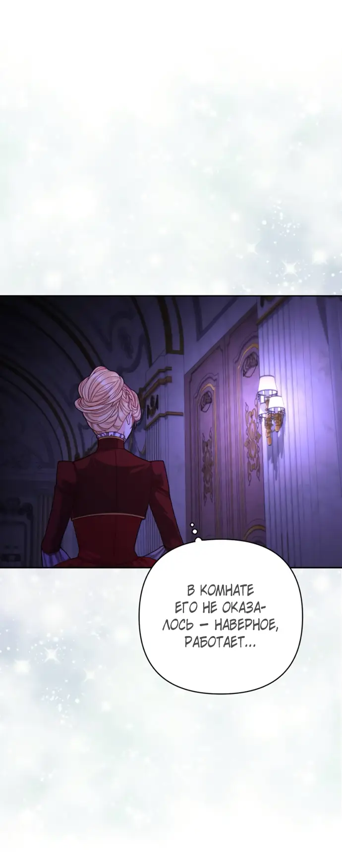 Страница 17 главы 164 манги Второй брак императрицы / Second marriage of the Empress