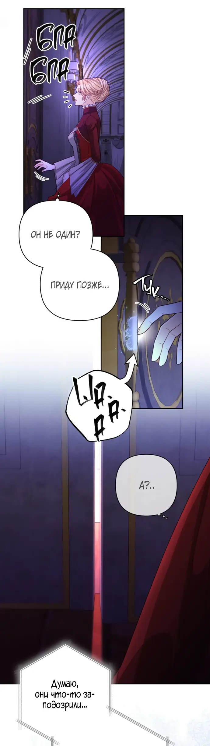 Страница 18 главы 164 манги Второй брак императрицы / Second marriage of the Empress