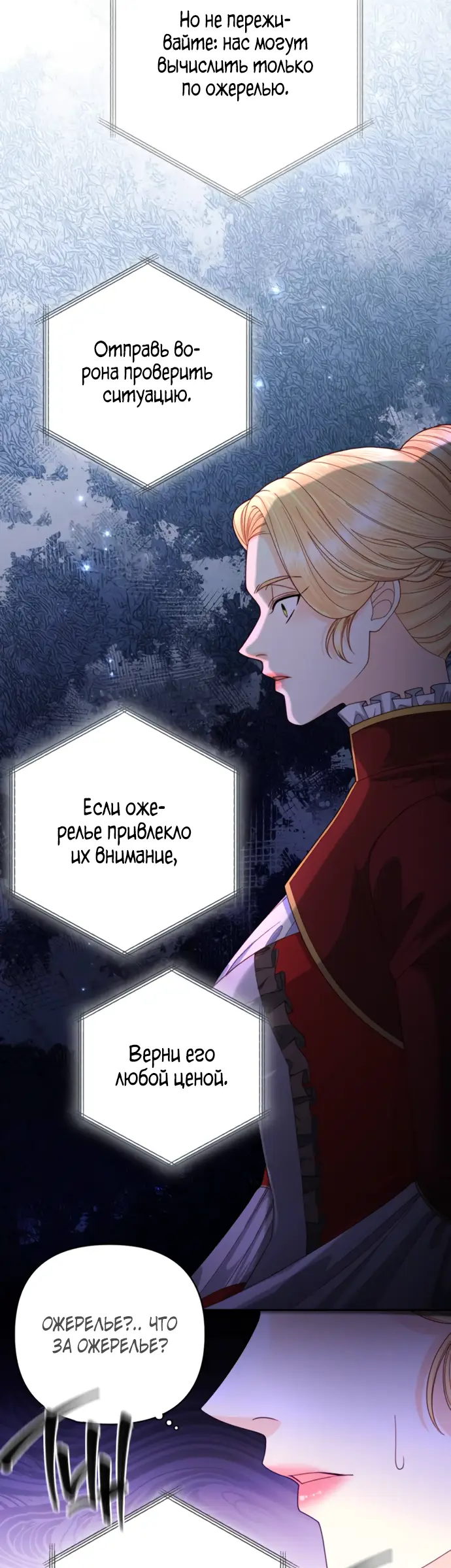 Страница 19 главы 164 манги Второй брак императрицы / Second marriage of the Empress