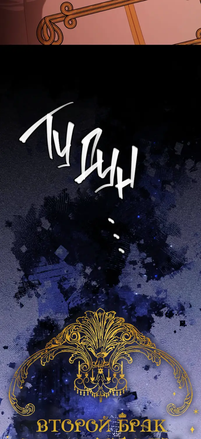 Страница 23 главы 164 манги Второй брак императрицы / Second marriage of the Empress