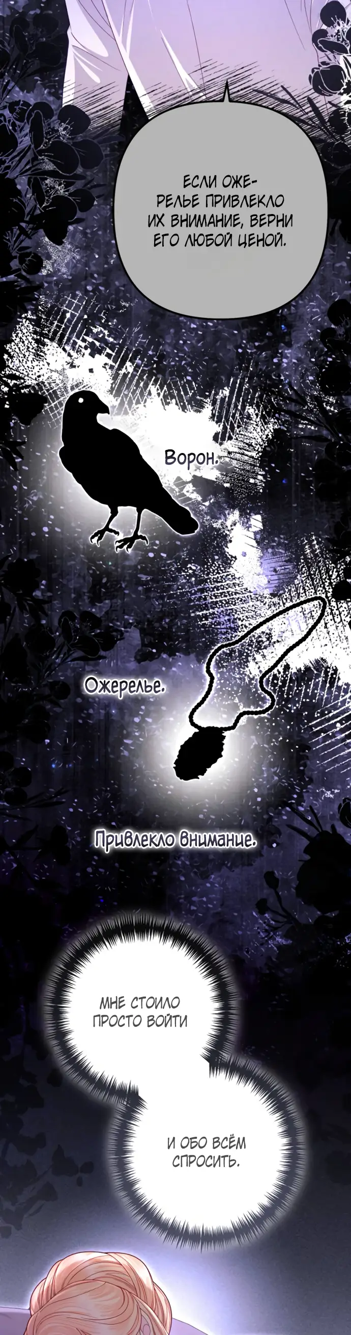 Страница 25 главы 164 манги Второй брак императрицы / Second marriage of the Empress