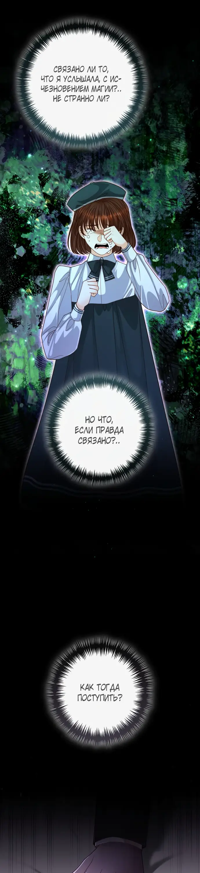 Страница 27 главы 164 манги Второй брак императрицы / Second marriage of the Empress