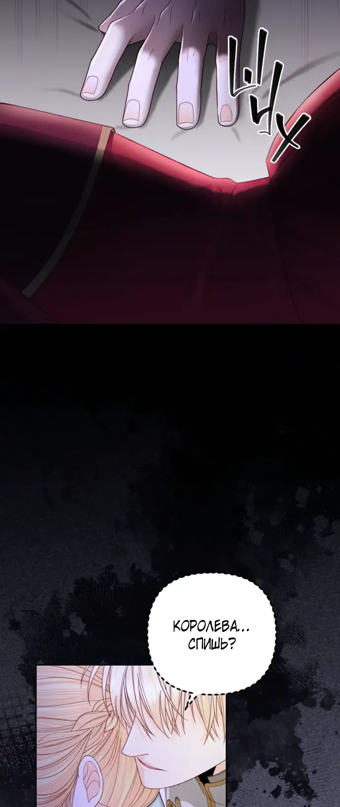 Страница 28 главы 164 манги Второй брак императрицы / Second marriage of the Empress