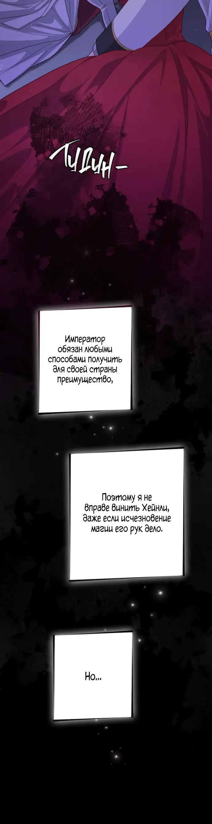 Страница 32 главы 164 манги Второй брак императрицы / Second marriage of the Empress