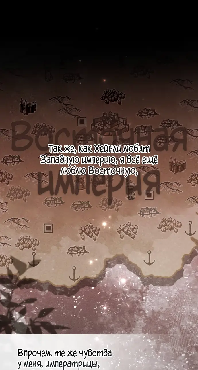 Страница 33 главы 164 манги Второй брак императрицы / Second marriage of the Empress