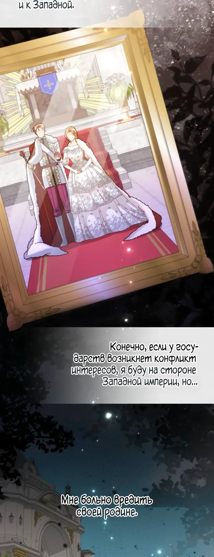 Страница 34 главы 164 манги Второй брак императрицы / Second marriage of the Empress