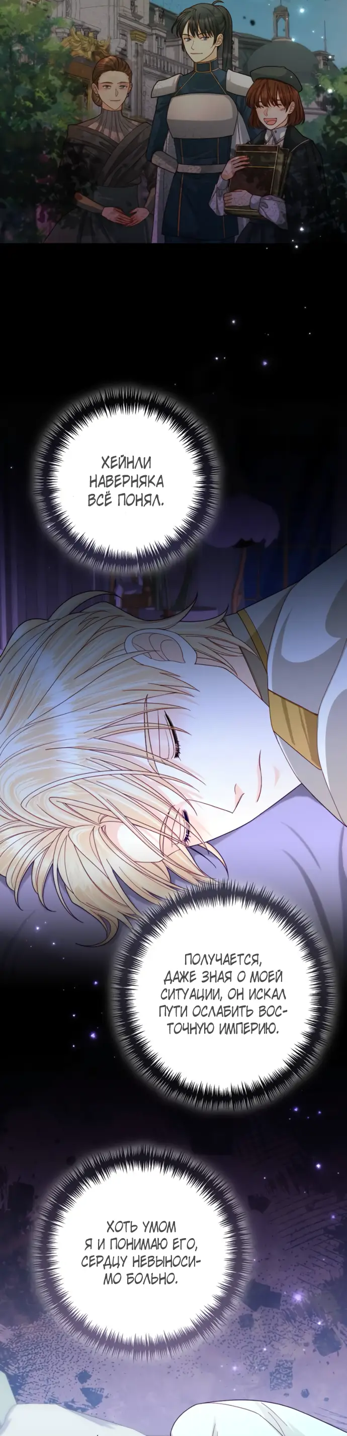 Страница 35 главы 164 манги Второй брак императрицы / Second marriage of the Empress