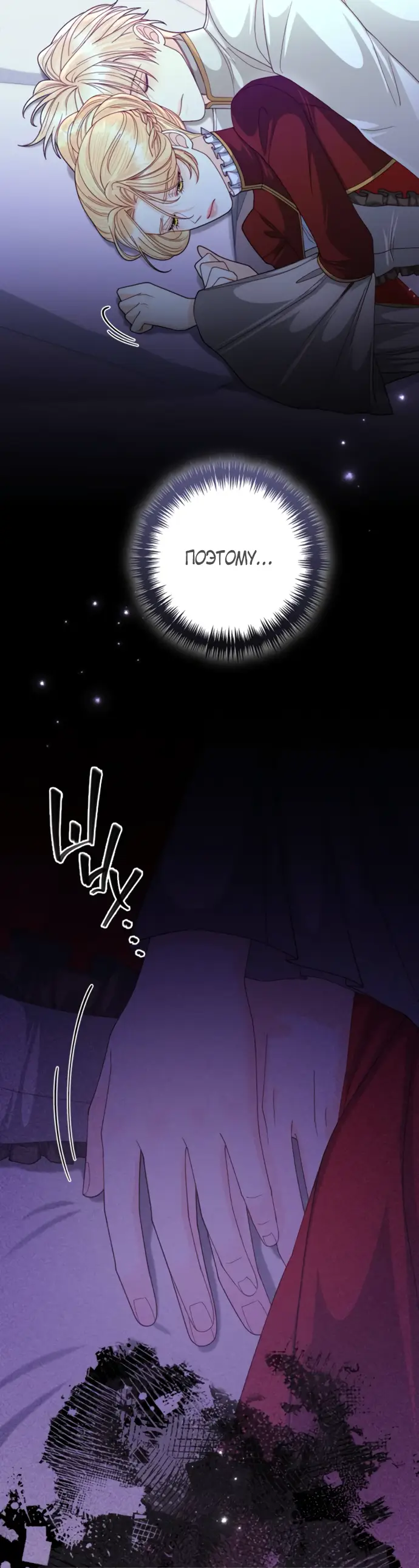 Страница 36 главы 164 манги Второй брак императрицы / Second marriage of the Empress
