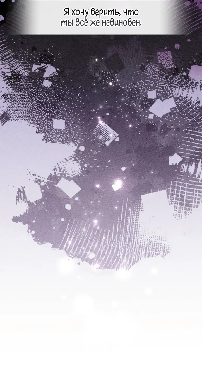 Страница 37 главы 164 манги Второй брак императрицы / Second marriage of the Empress