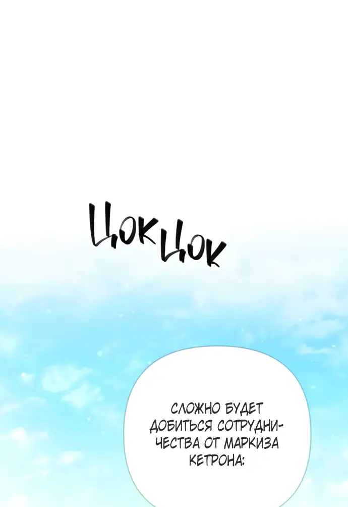 Страница 38 главы 164 манги Второй брак императрицы / Second marriage of the Empress