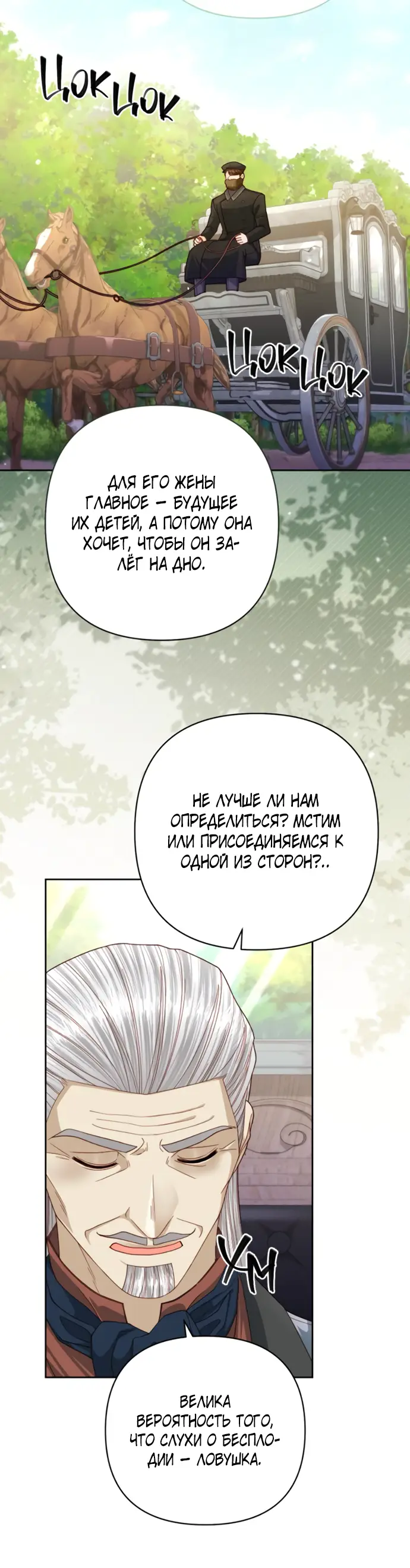 Страница 39 главы 164 манги Второй брак императрицы / Second marriage of the Empress