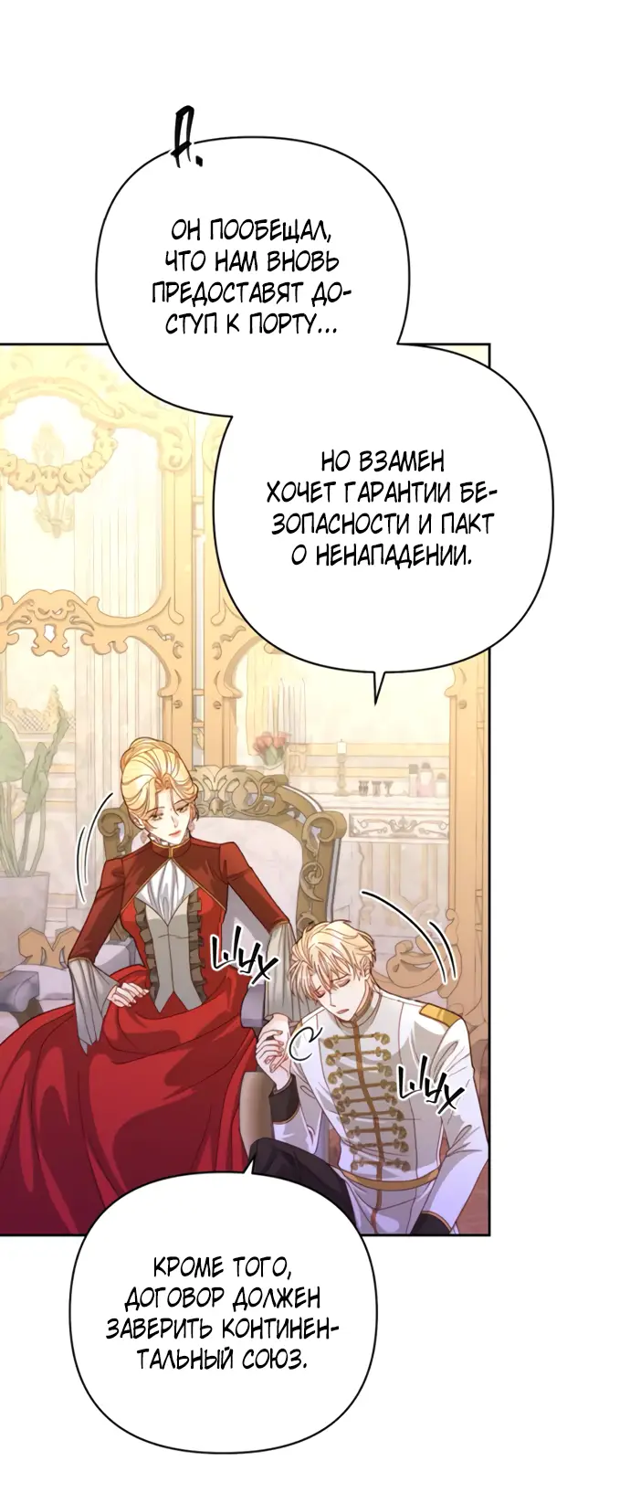 Страница 4 главы 164 манги Второй брак императрицы / Second marriage of the Empress