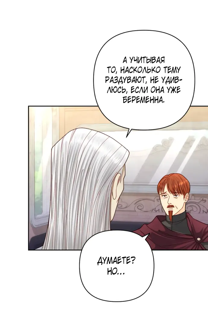 Страница 40 главы 164 манги Второй брак императрицы / Second marriage of the Empress