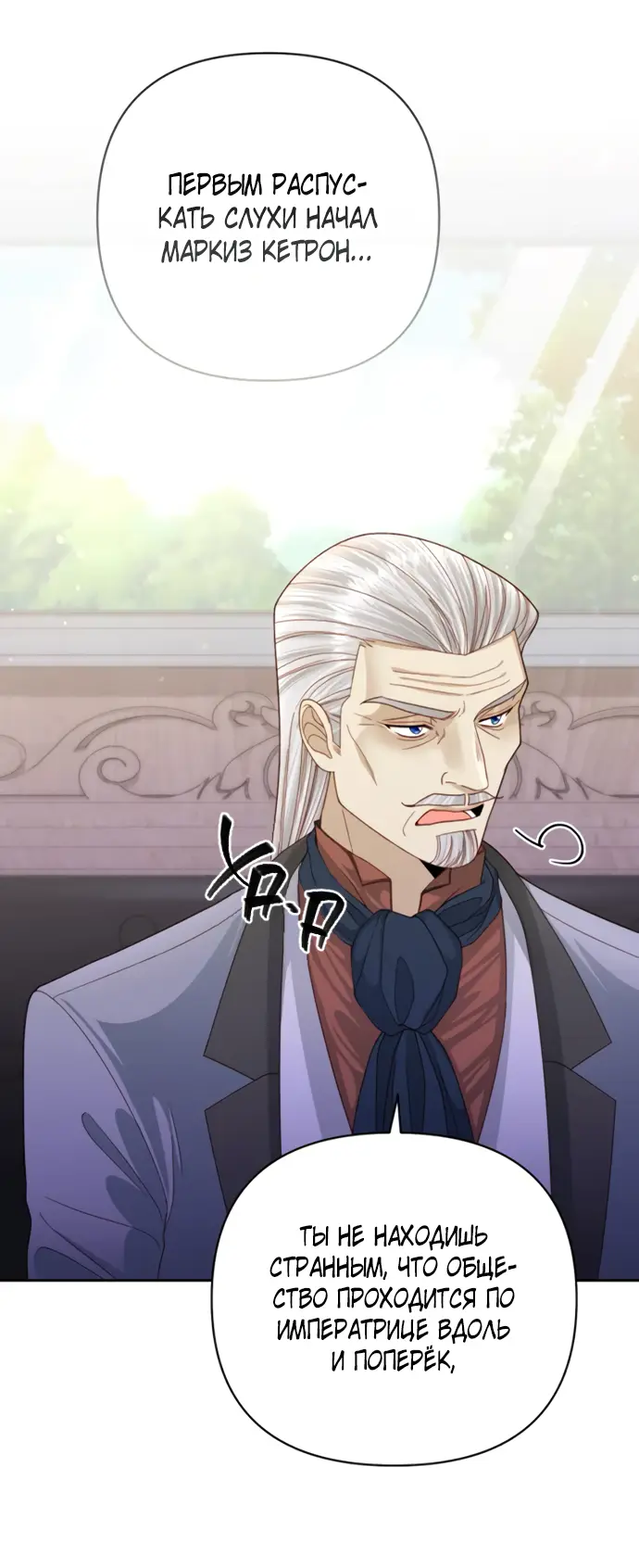 Страница 41 главы 164 манги Второй брак императрицы / Second marriage of the Empress