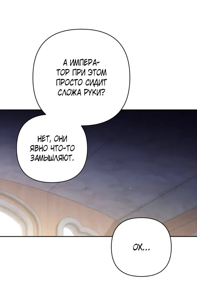 Страница 42 главы 164 манги Второй брак императрицы / Second marriage of the Empress