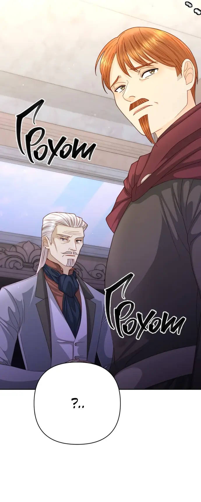 Страница 44 главы 164 манги Второй брак императрицы / Second marriage of the Empress