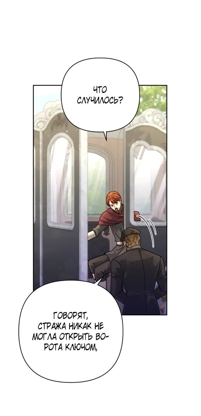 Страница 45 главы 164 манги Второй брак императрицы / Second marriage of the Empress