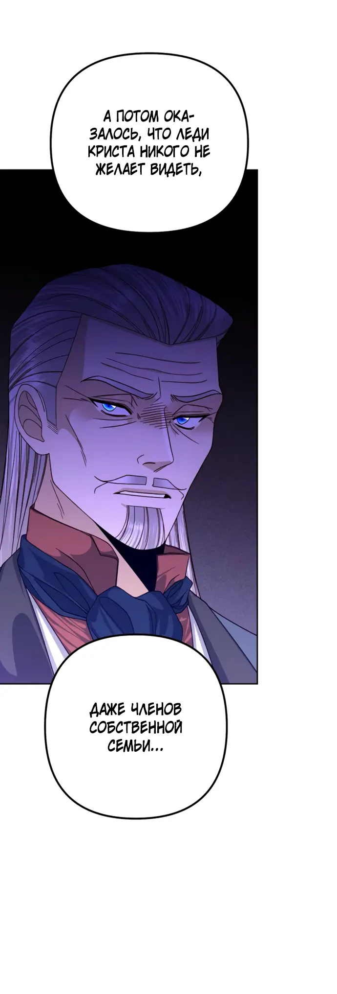 Страница 46 главы 164 манги Второй брак императрицы / Second marriage of the Empress