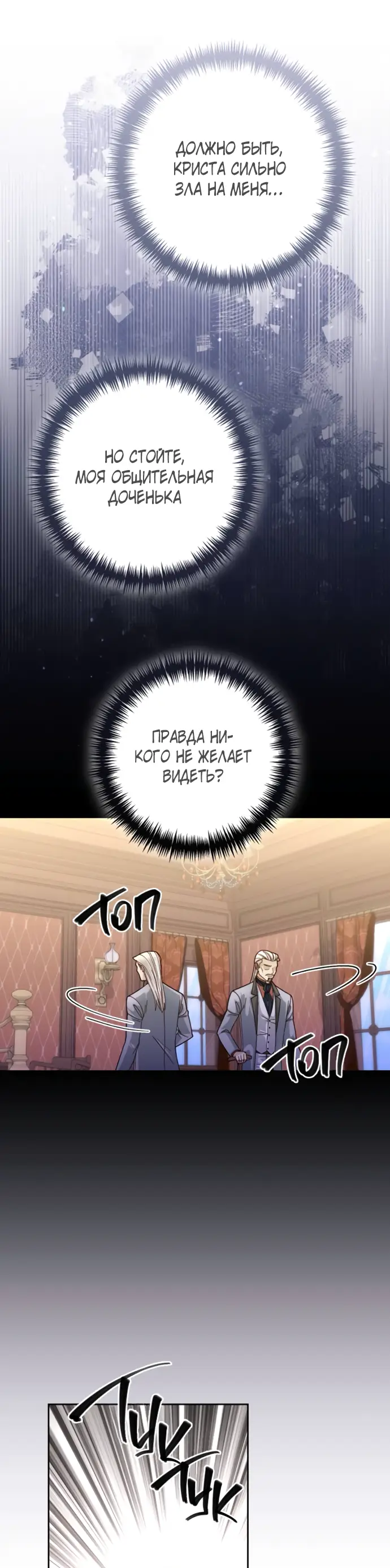 Страница 47 главы 164 манги Второй брак императрицы / Second marriage of the Empress