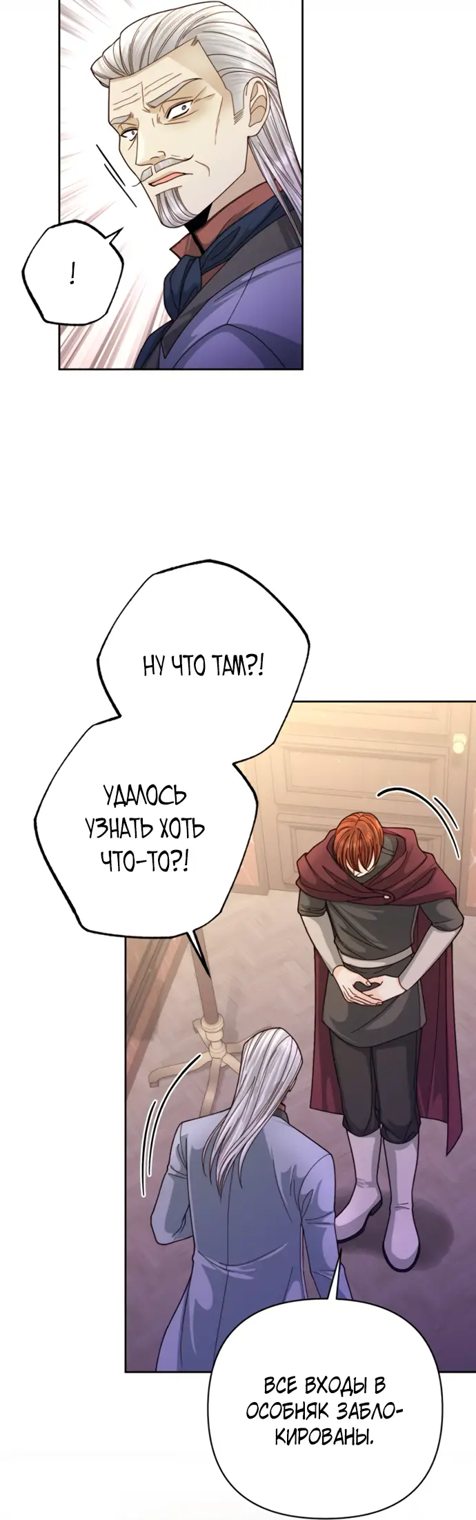 Страница 48 главы 164 манги Второй брак императрицы / Second marriage of the Empress