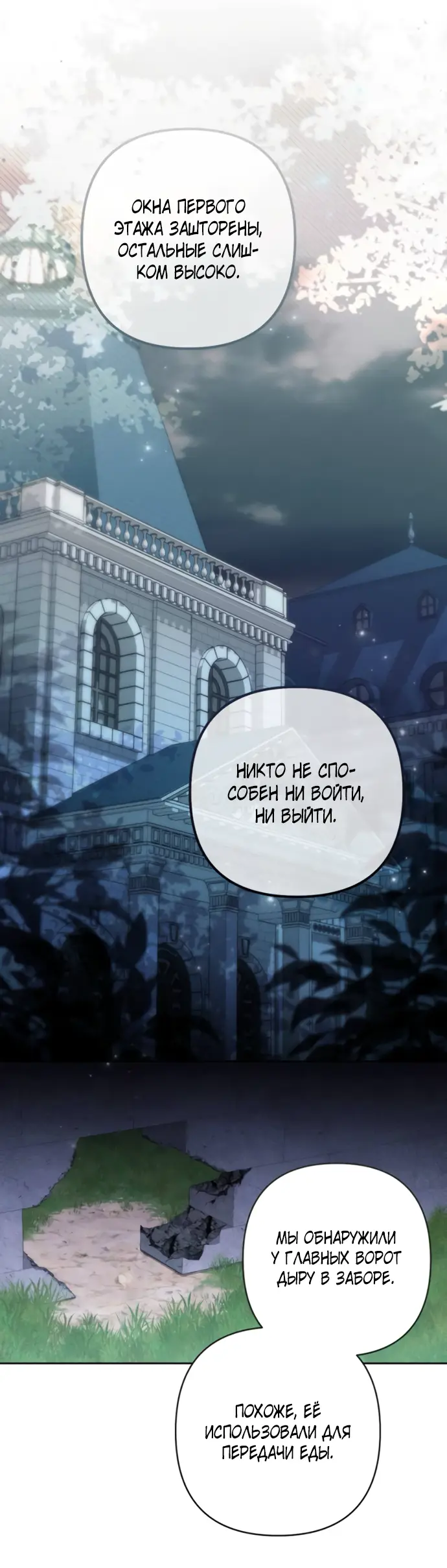 Страница 49 главы 164 манги Второй брак императрицы / Second marriage of the Empress