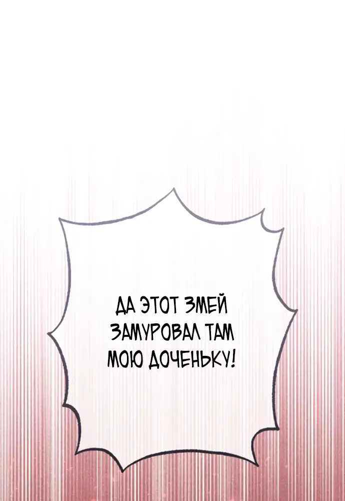 Страница 50 главы 164 манги Второй брак императрицы / Second marriage of the Empress