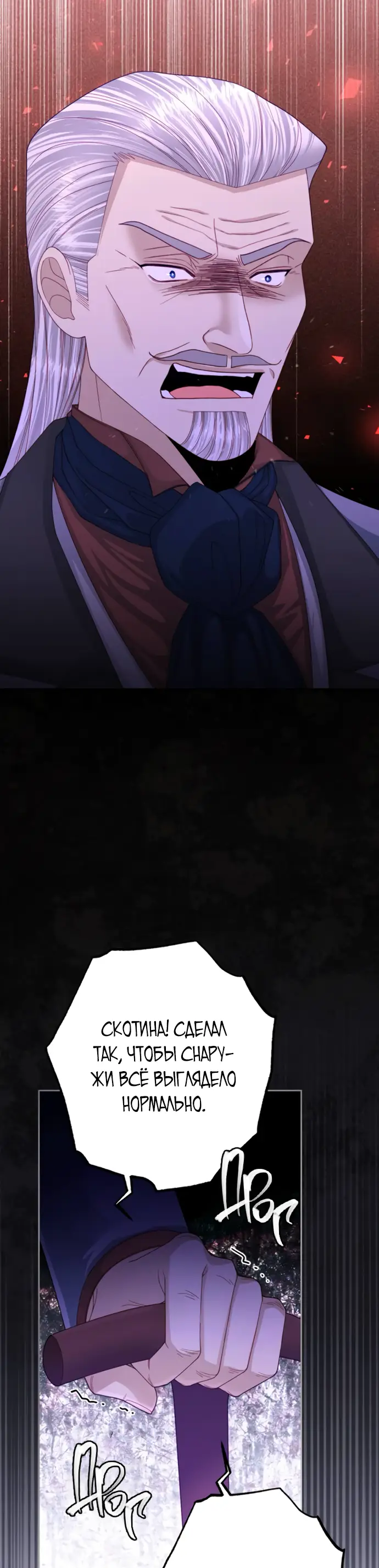 Страница 51 главы 164 манги Второй брак императрицы / Second marriage of the Empress