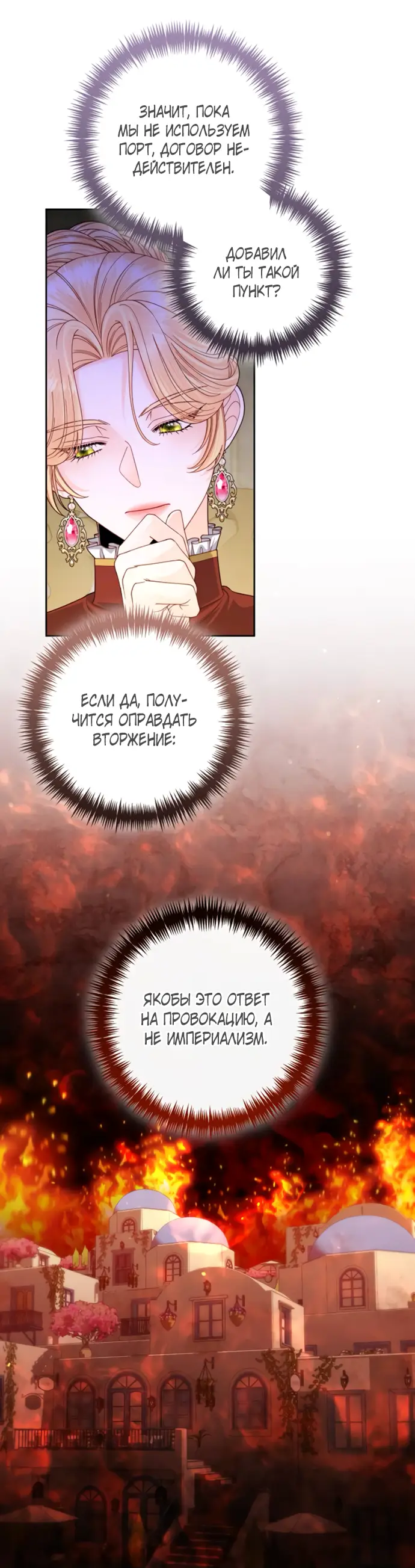 Страница 6 главы 164 манги Второй брак императрицы / Second marriage of the Empress
