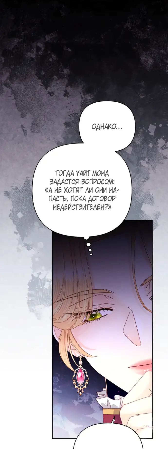 Страница 7 главы 164 манги Второй брак императрицы / Second marriage of the Empress