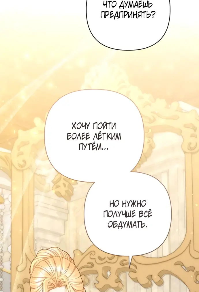 Страница 8 главы 164 манги Второй брак императрицы / Second marriage of the Empress