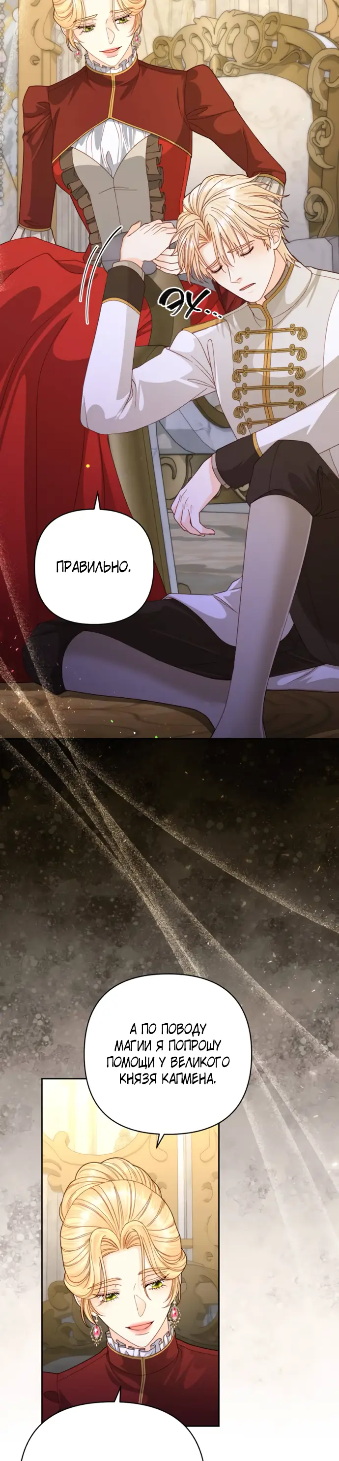 Страница 9 главы 164 манги Второй брак императрицы / Second marriage of the Empress