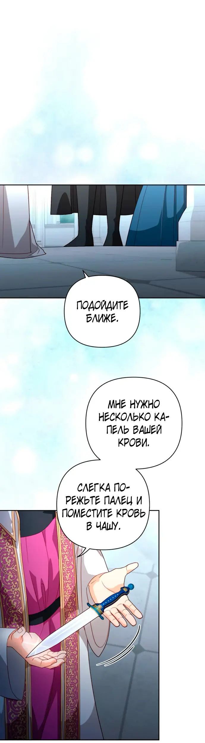 Страница 10 главы 181 манги Второй брак императрицы / Second marriage of the Empress