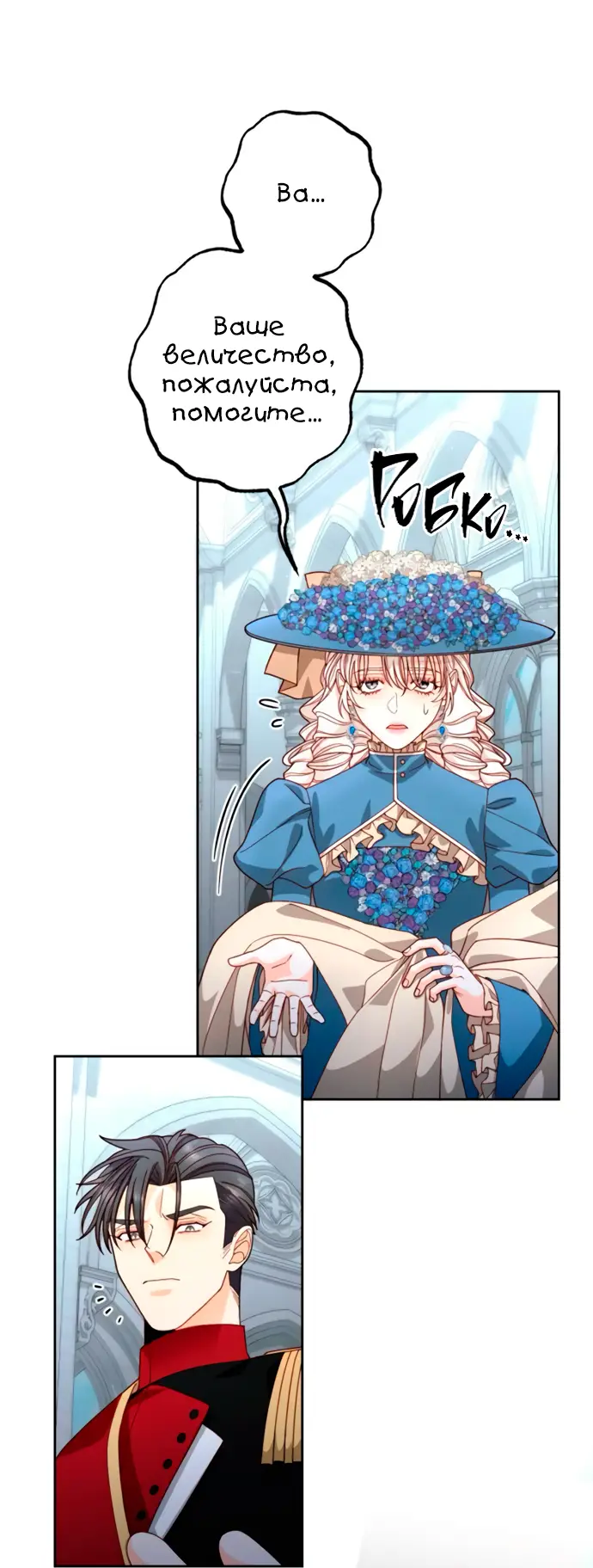 Страница 14 главы 181 манги Второй брак императрицы / Second marriage of the Empress