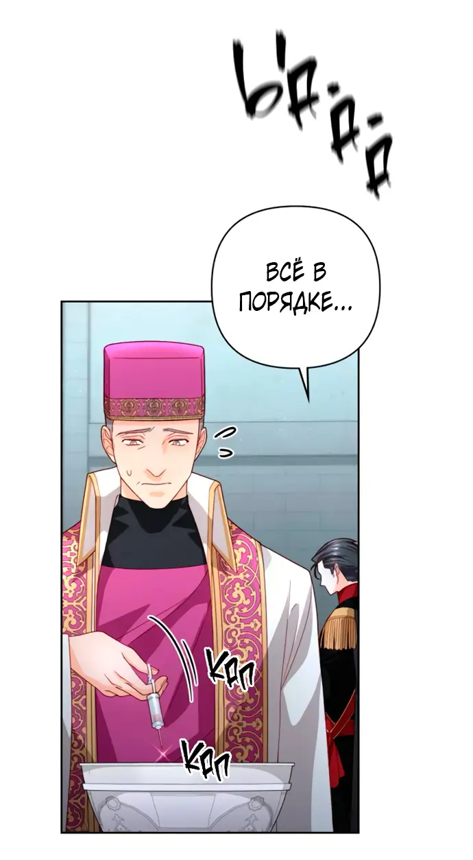 Страница 21 главы 181 манги Второй брак императрицы / Second marriage of the Empress