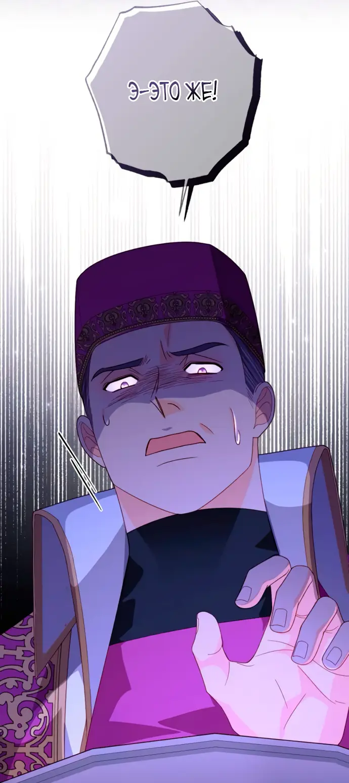 Страница 24 главы 181 манги Второй брак императрицы / Second marriage of the Empress