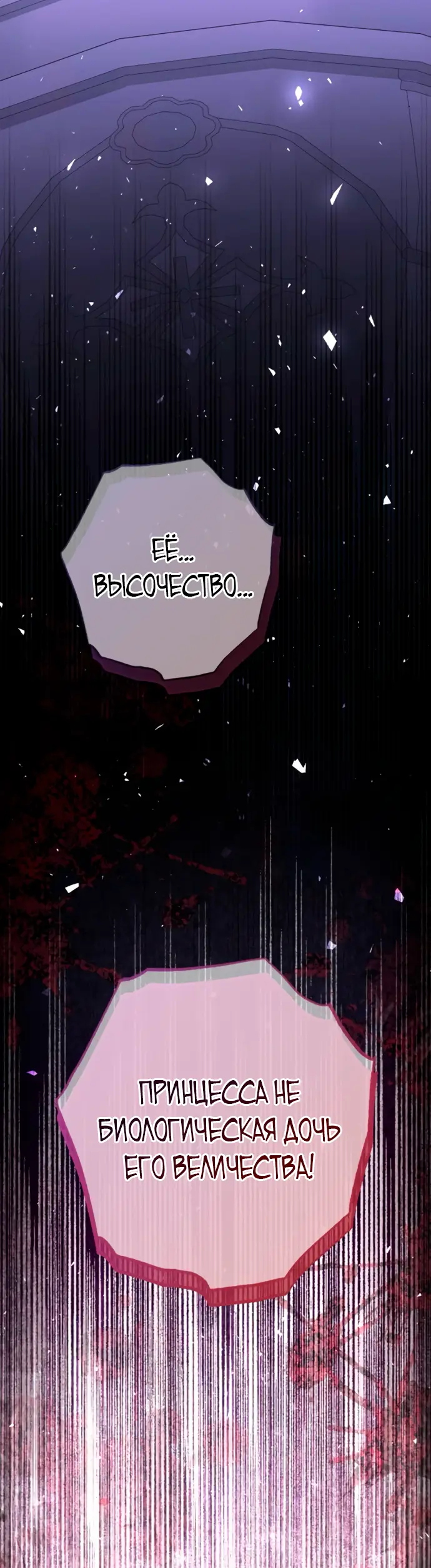 Страница 25 главы 181 манги Второй брак императрицы / Second marriage of the Empress