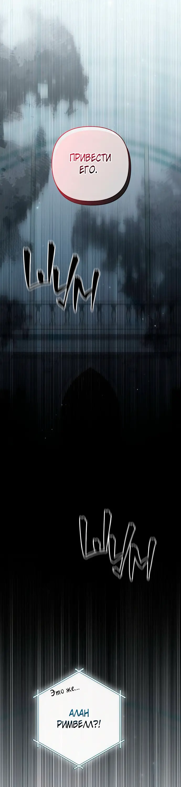 Страница 31 главы 181 манги Второй брак императрицы / Second marriage of the Empress