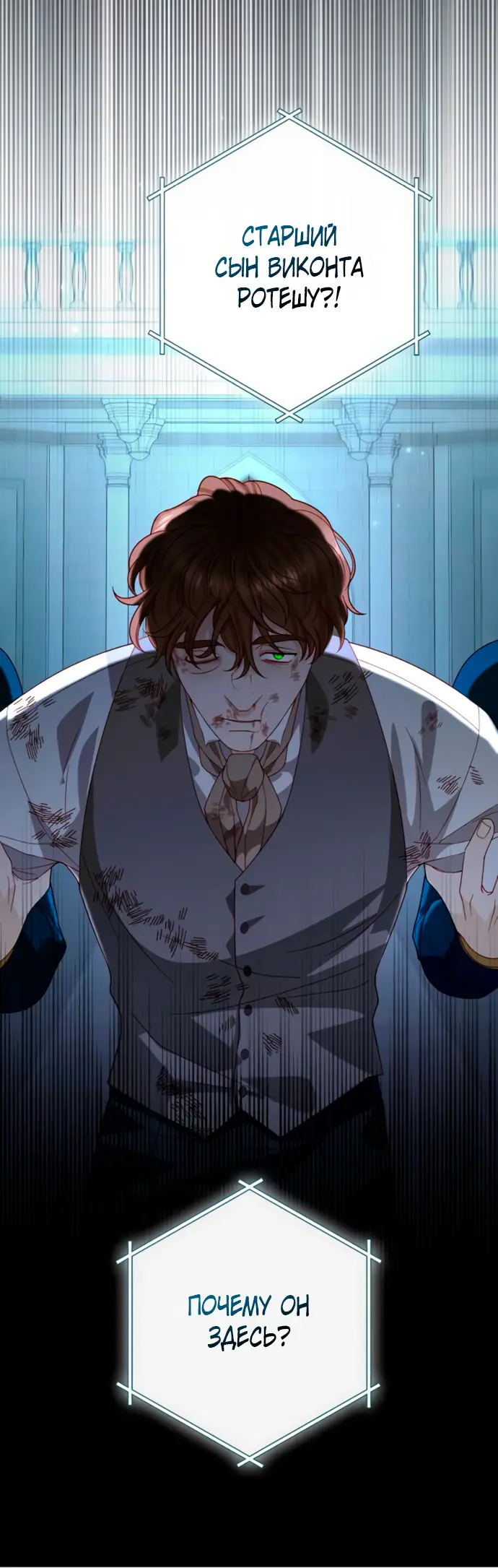 Страница 32 главы 181 манги Второй брак императрицы / Second marriage of the Empress