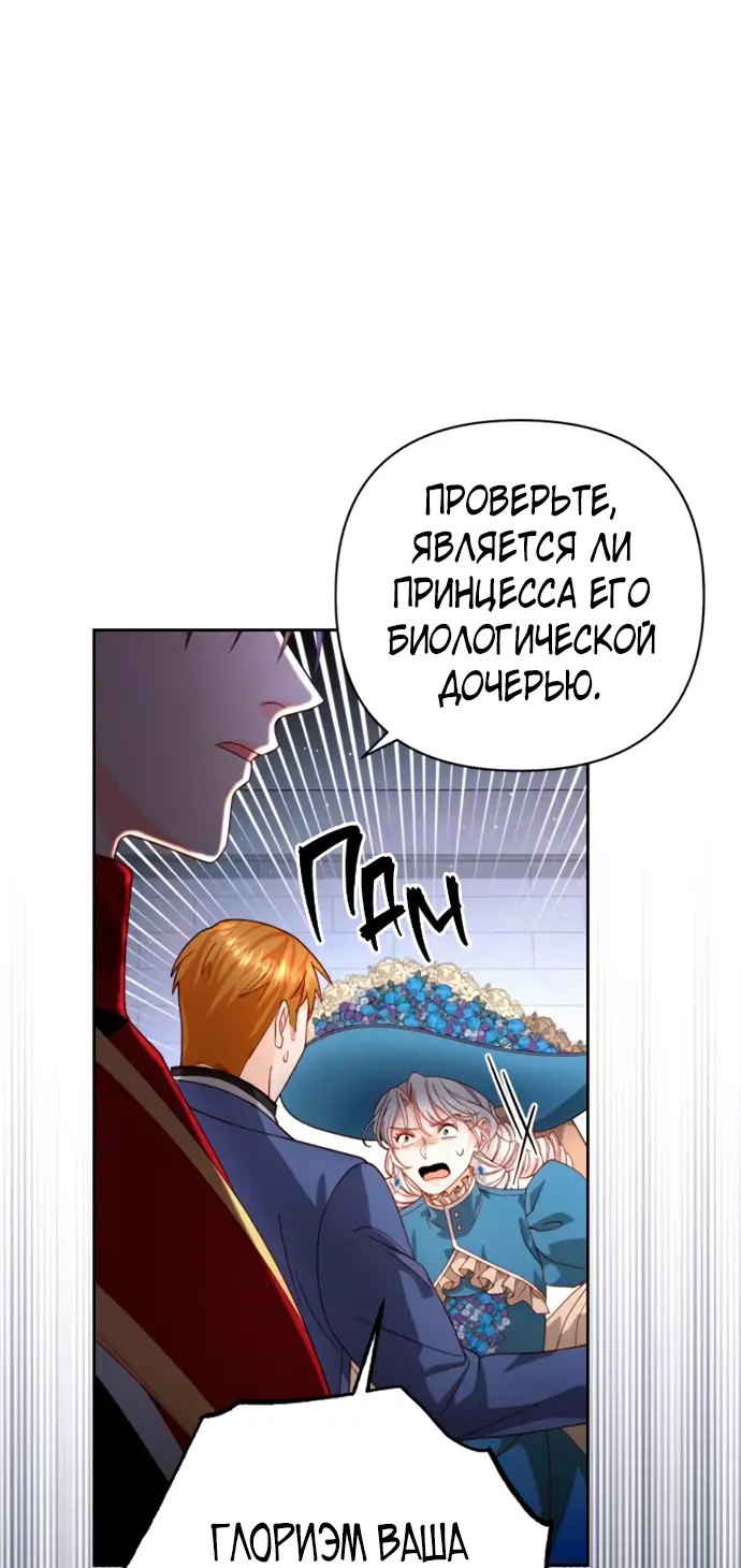 Страница 33 главы 181 манги Второй брак императрицы / Second marriage of the Empress