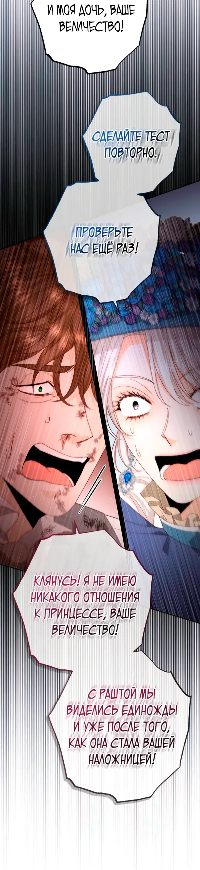 Страница 34 главы 181 манги Второй брак императрицы / Second marriage of the Empress