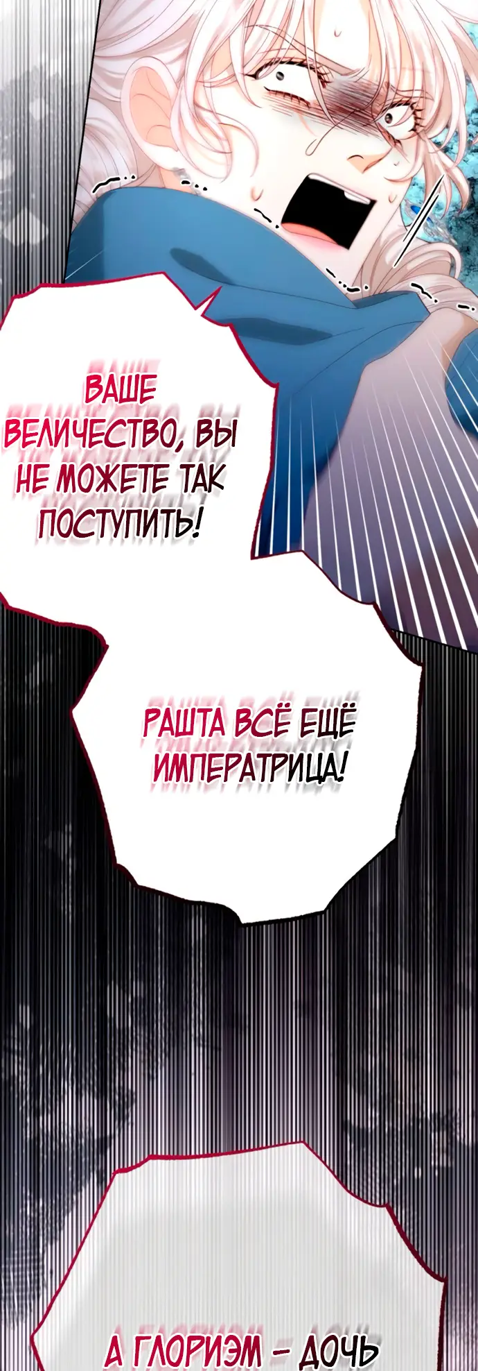 Страница 40 главы 181 манги Второй брак императрицы / Second marriage of the Empress